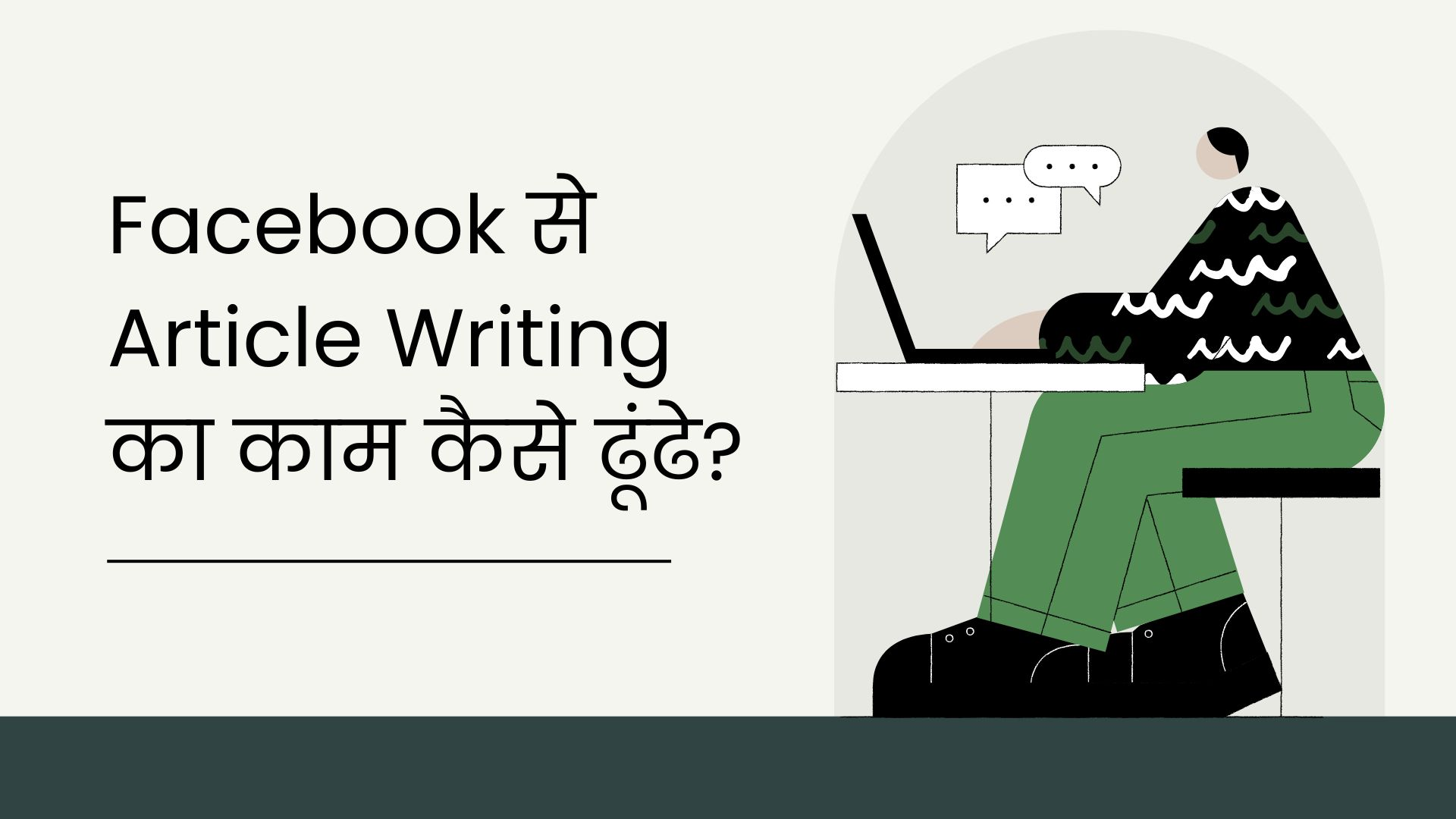 Facebook से Article Writing का काम कैसे ढूंढे?