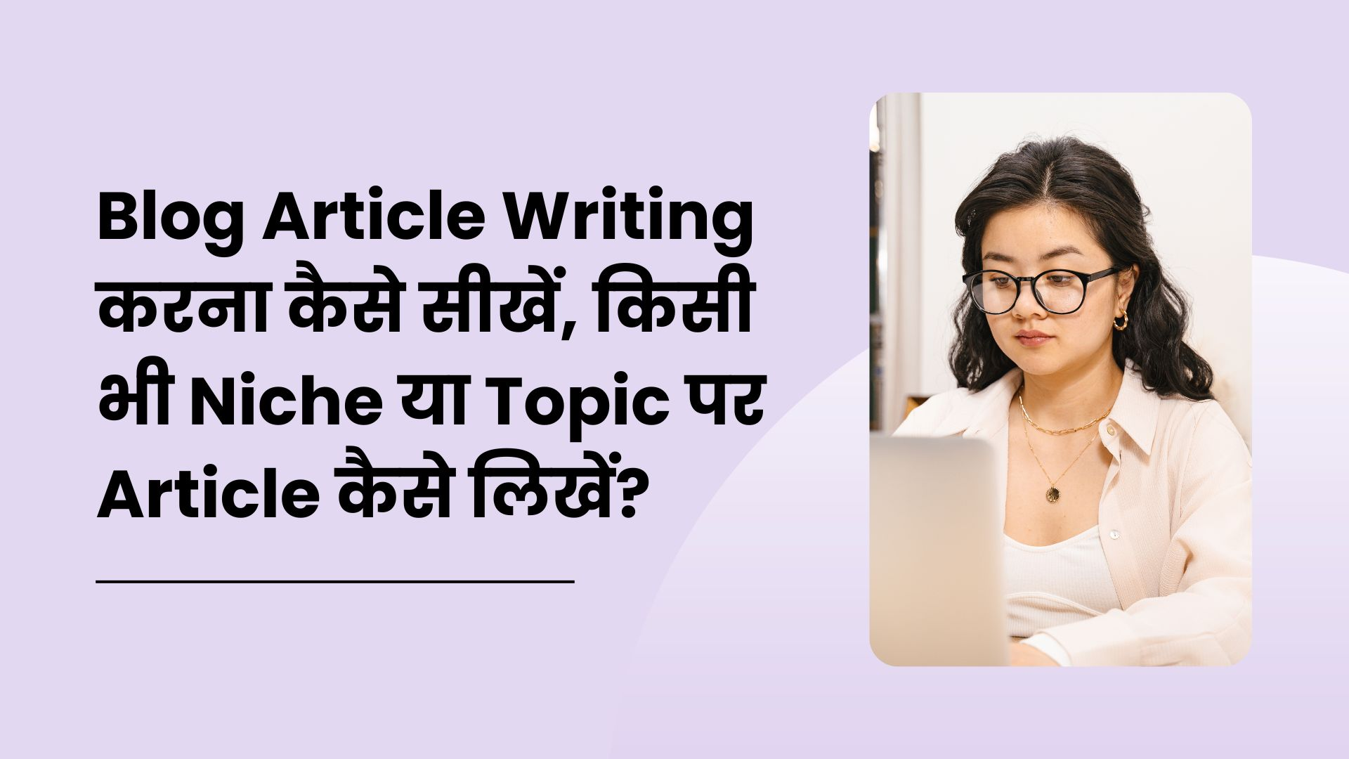 Blog Article Writing करना कैसे सीखें, किसी भी Niche या Topic पर Article कैसे लिखें?